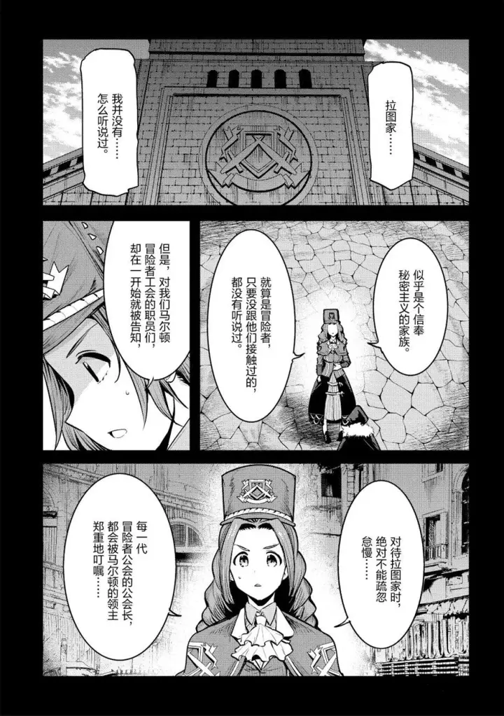 漫画《事与愿违的不死冒险者》第25话第5张图