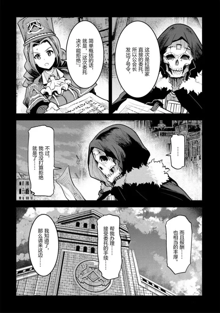 漫画《事与愿违的不死冒险者》第25话第6张图