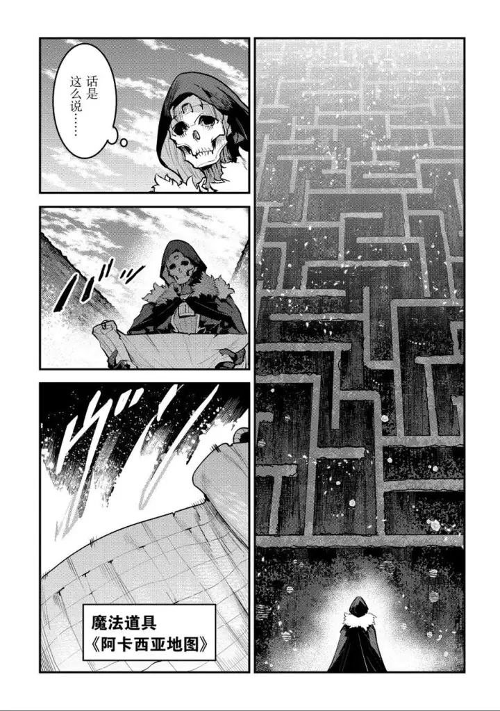 漫画《事与愿违的不死冒险者》第25话第7张图