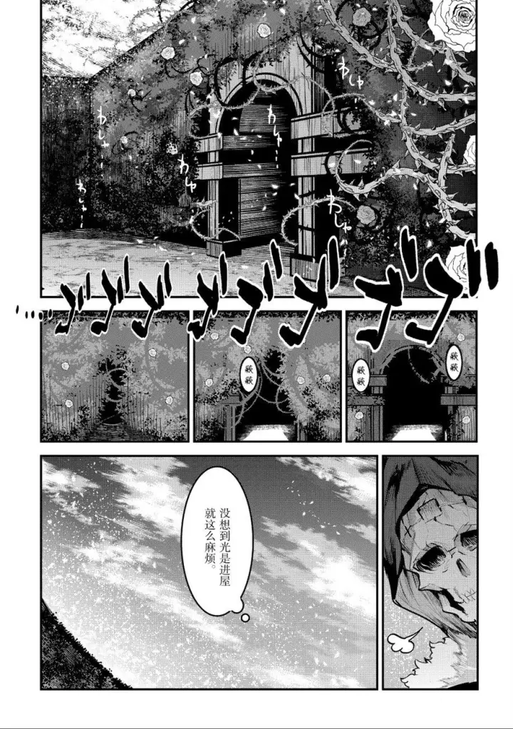 漫画《事与愿违的不死冒险者》第25话第9张图