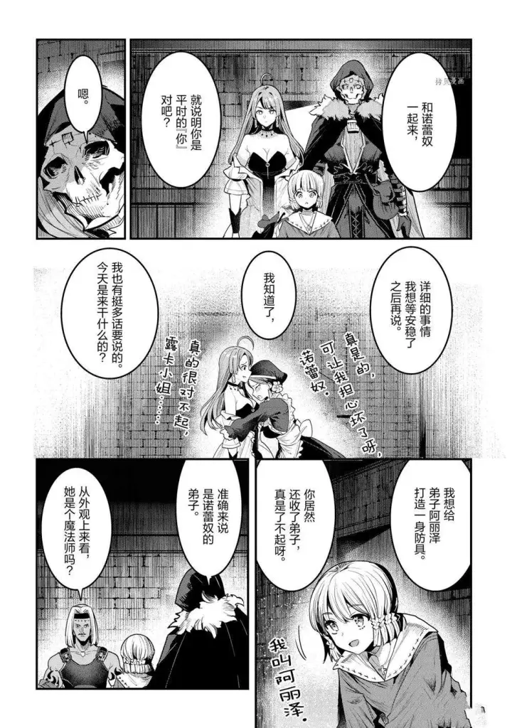 漫画《事与愿违的不死冒险者》第40话第10张图