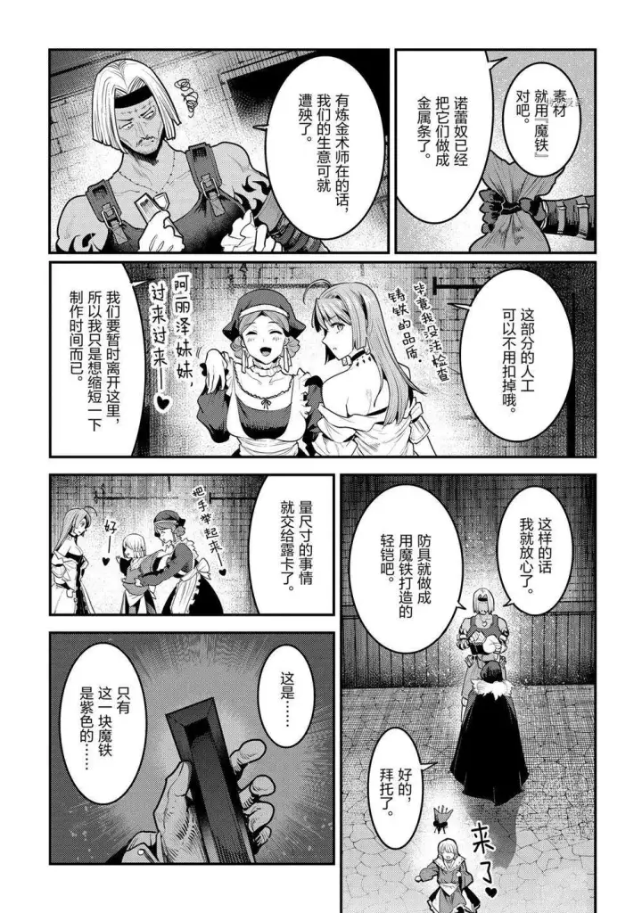 漫画《事与愿违的不死冒险者》第40话第11张图