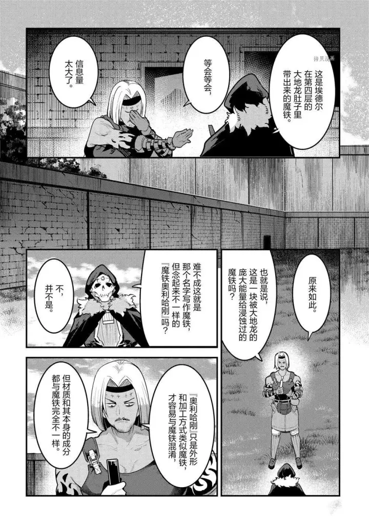 漫画《事与愿违的不死冒险者》第40话第12张图