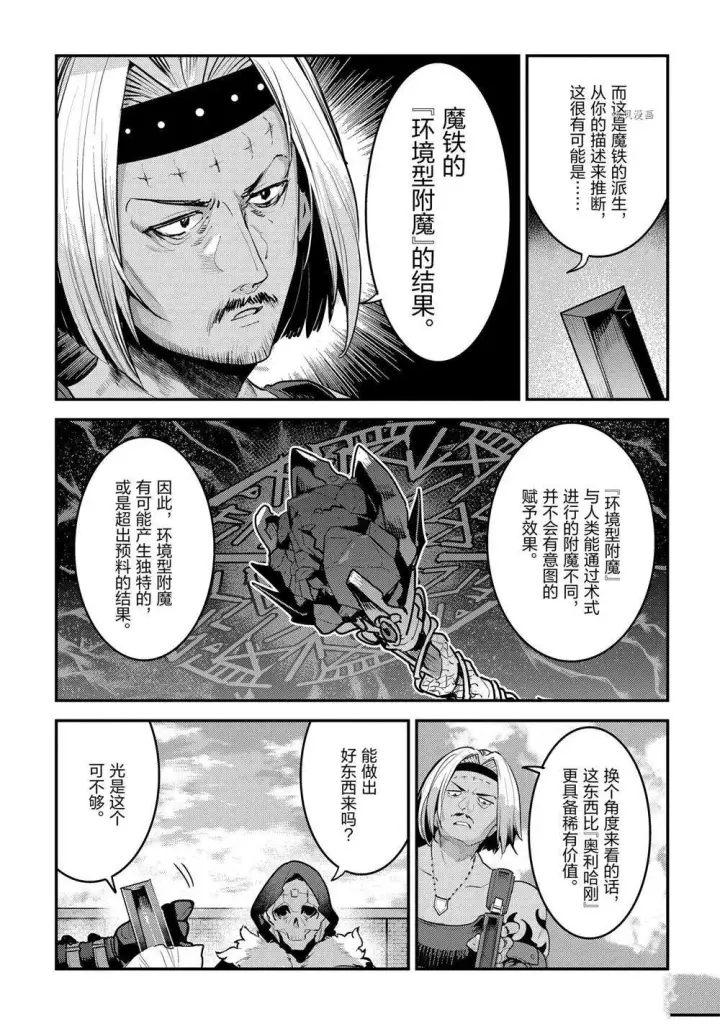 漫画《事与愿违的不死冒险者》第40话第13张图