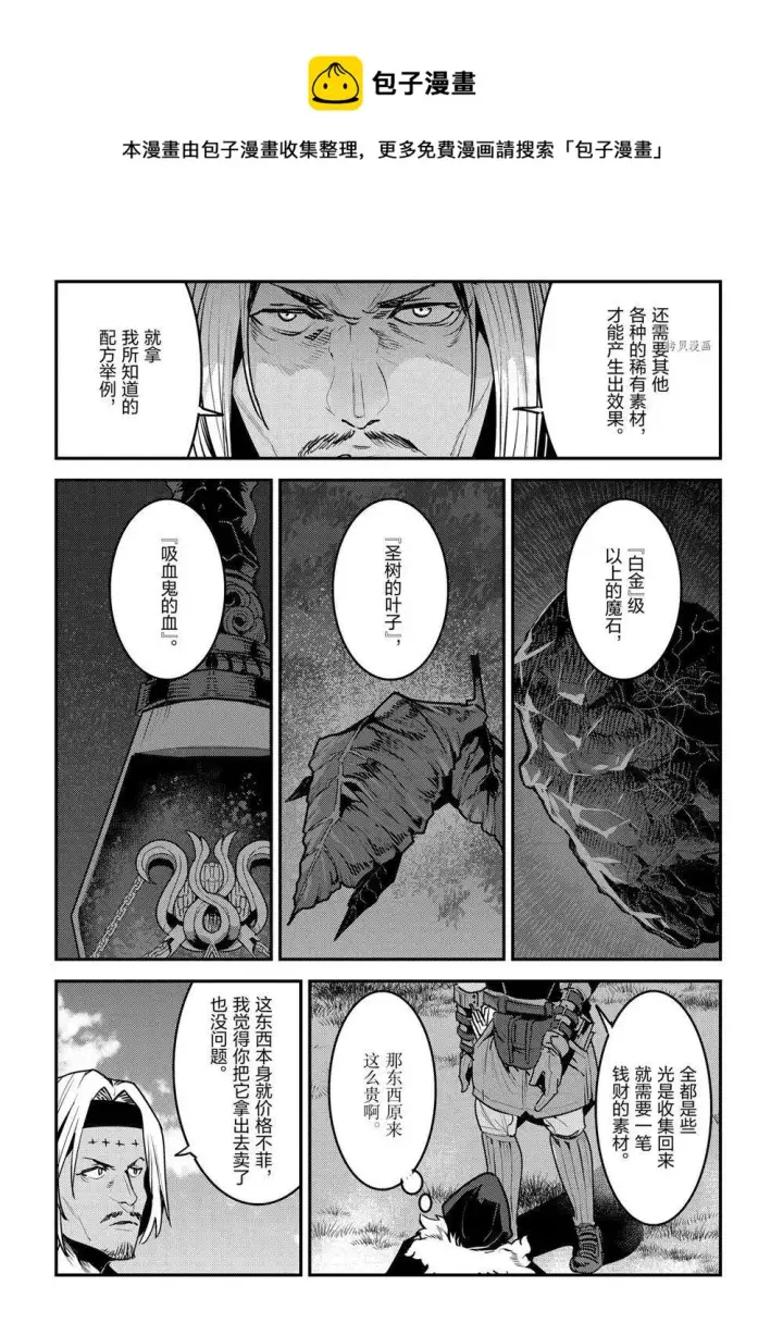 漫画《事与愿违的不死冒险者》第40话第14张图