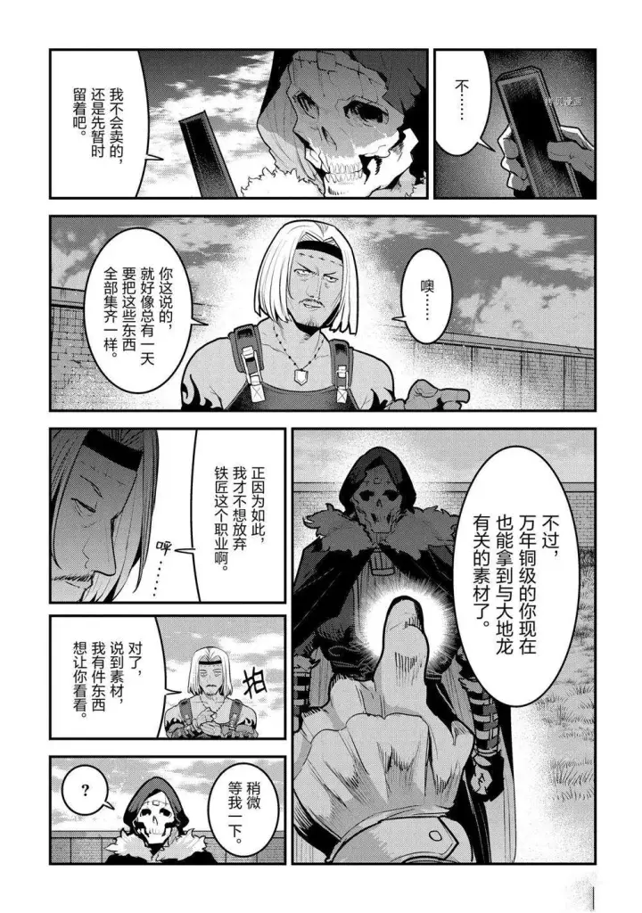 漫画《事与愿违的不死冒险者》第40话第15张图