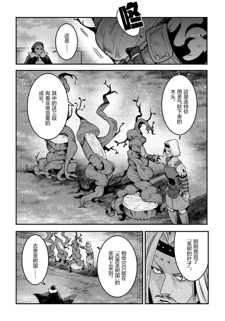漫画《事与愿违的不死冒险者》第40话第16张图