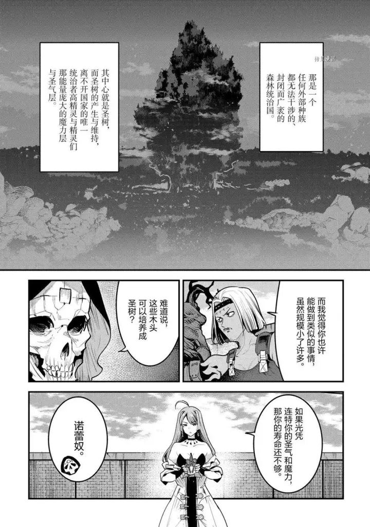 漫画《事与愿违的不死冒险者》第40话第17张图