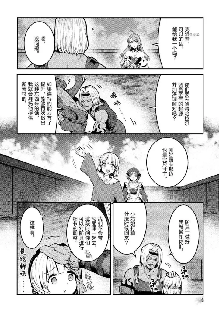 漫画《事与愿违的不死冒险者》第40话第19张图