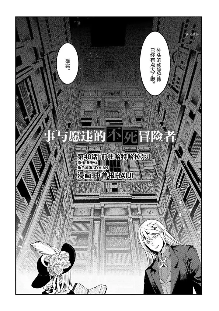 漫画《事与愿违的不死冒险者》第40话第2张图