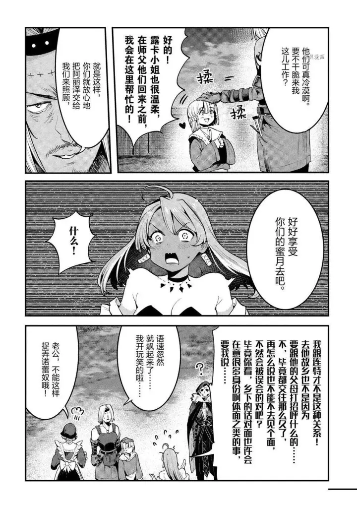 漫画《事与愿违的不死冒险者》第40话第20张图