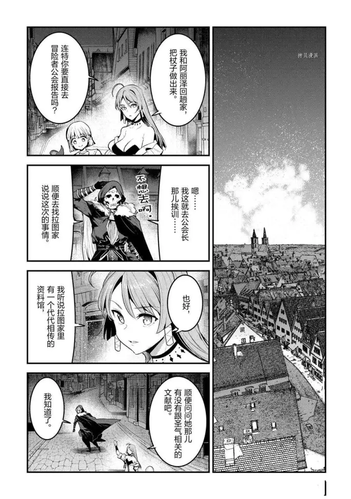 漫画《事与愿违的不死冒险者》第40话第21张图