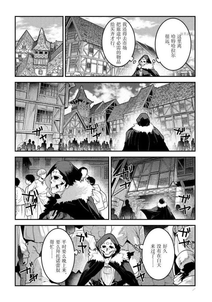 漫画《事与愿违的不死冒险者》第40话第22张图