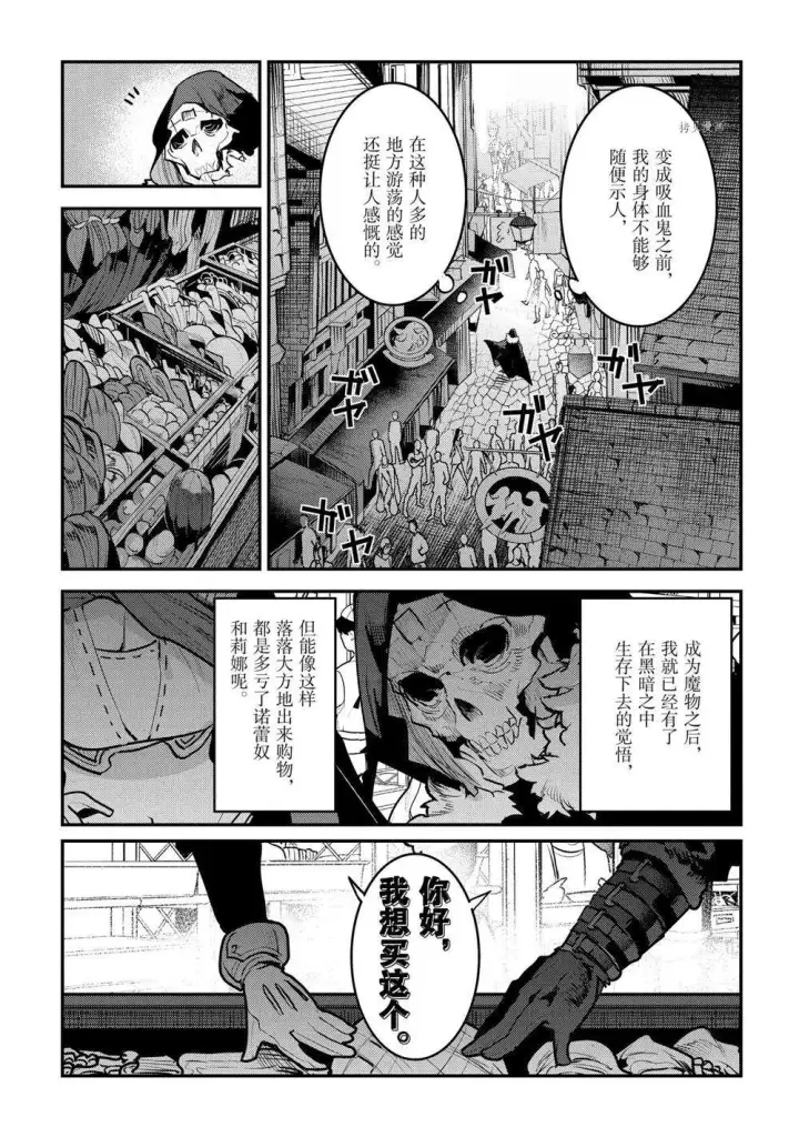 漫画《事与愿违的不死冒险者》第40话第23张图