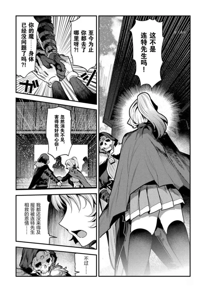 漫画《事与愿违的不死冒险者》第40话第25张图