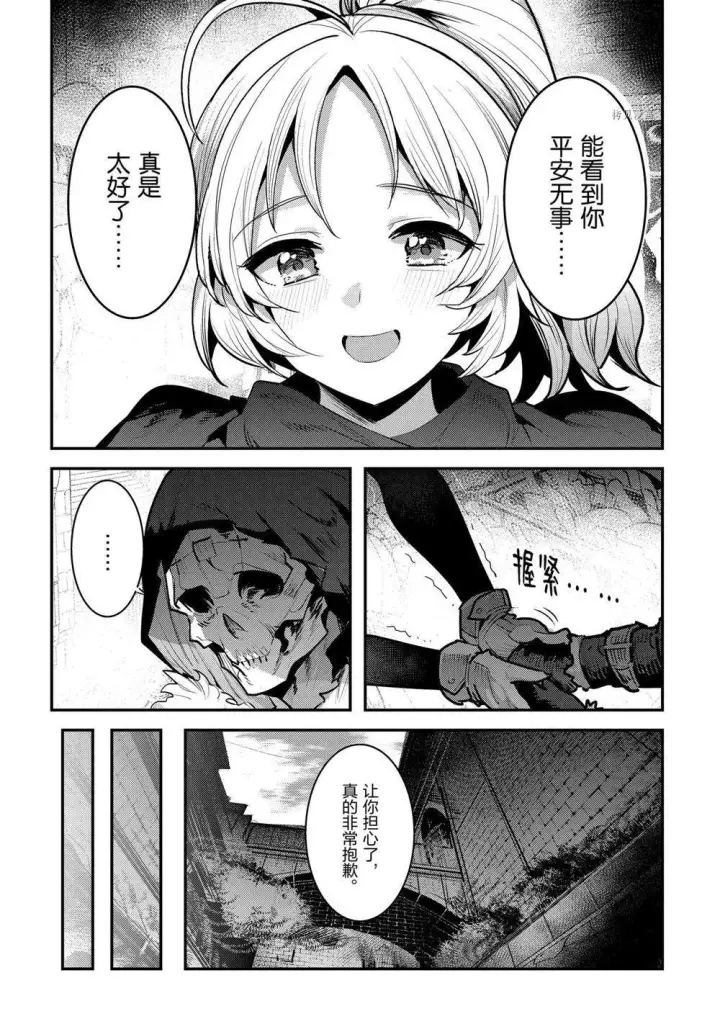 漫画《事与愿违的不死冒险者》第40话第26张图