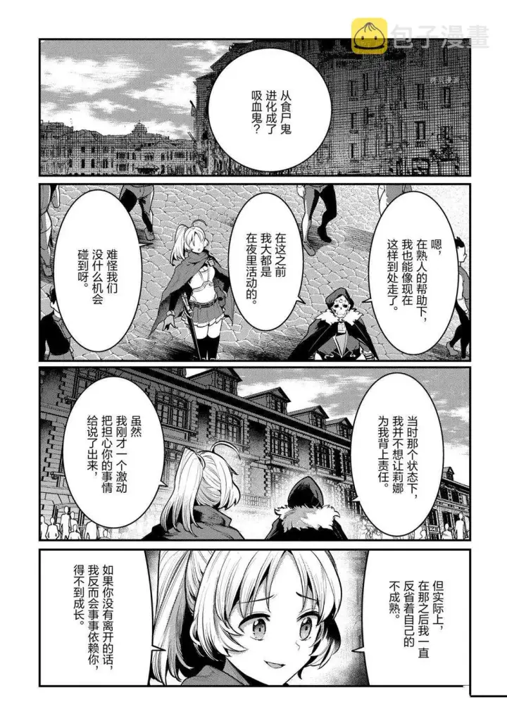 漫画《事与愿违的不死冒险者》第40话第27张图