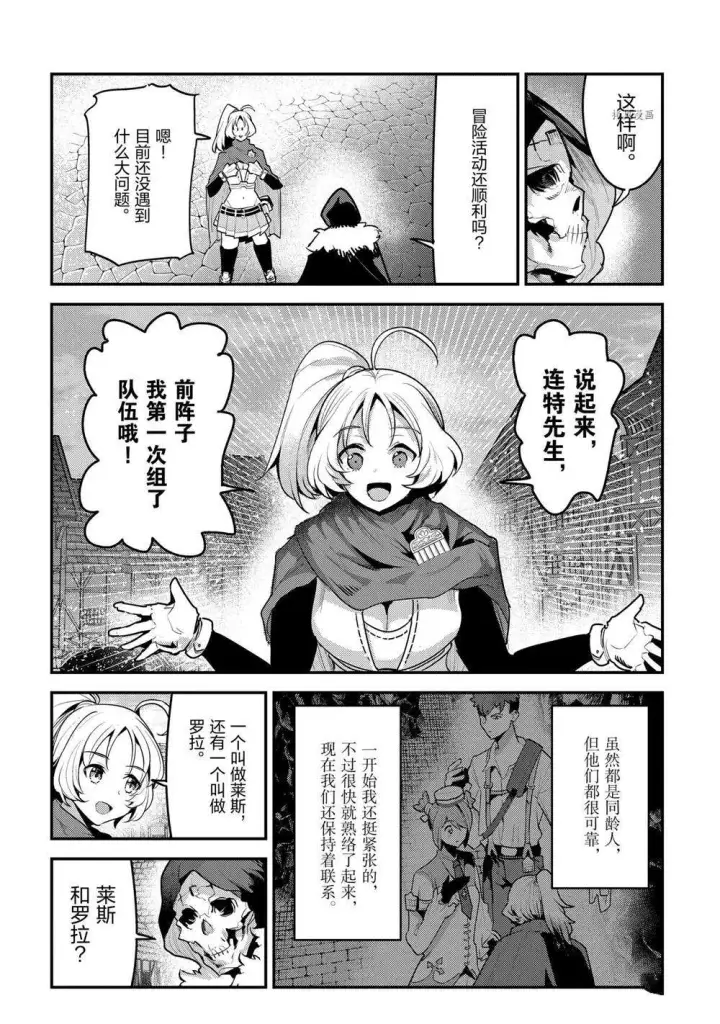 漫画《事与愿违的不死冒险者》第40话第28张图