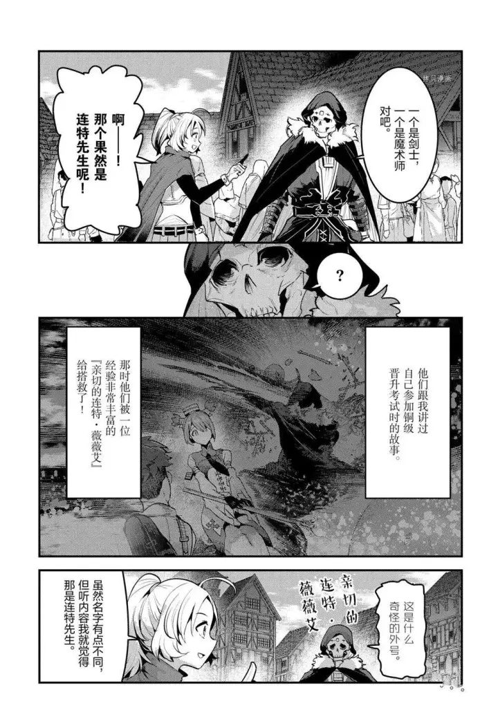漫画《事与愿违的不死冒险者》第40话第29张图