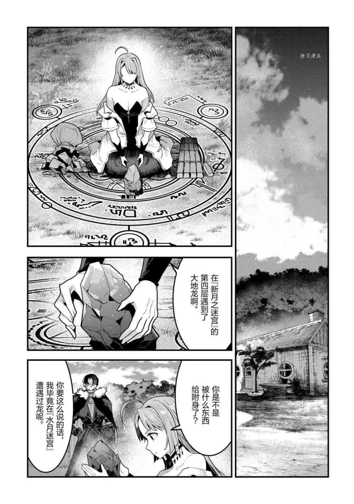 漫画《事与愿违的不死冒险者》第40话第3张图