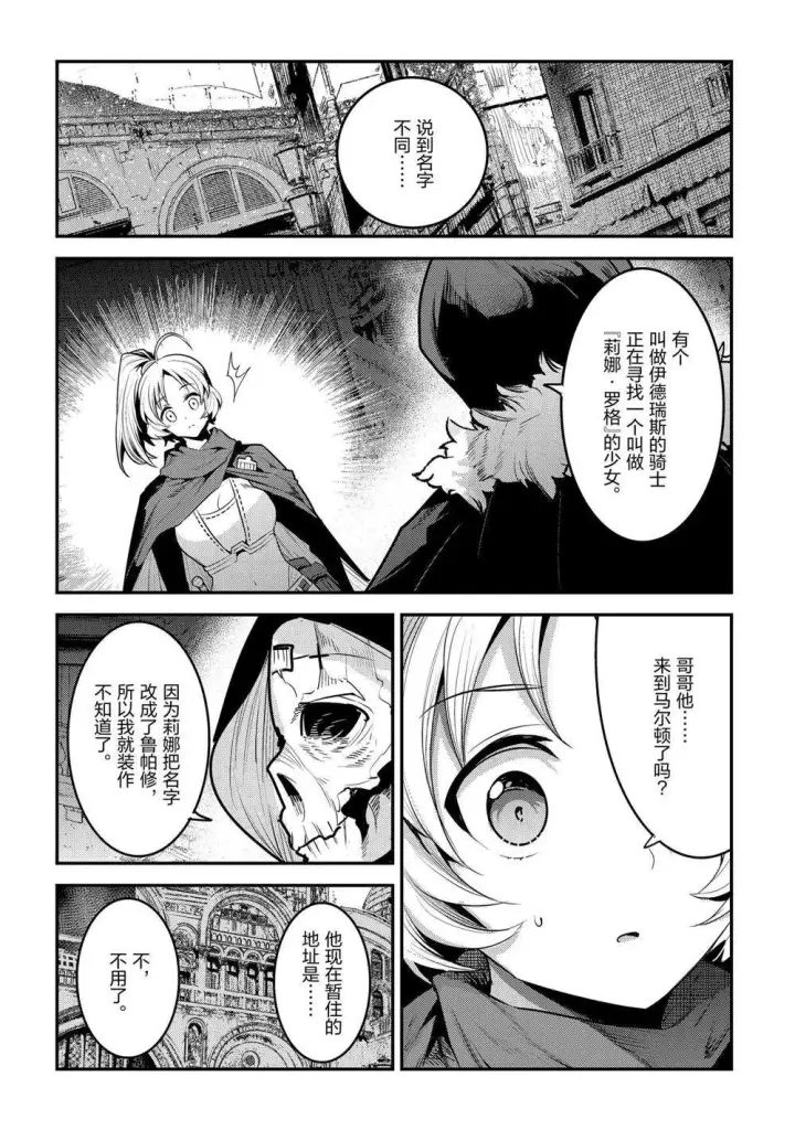 漫画《事与愿违的不死冒险者》第40话第30张图