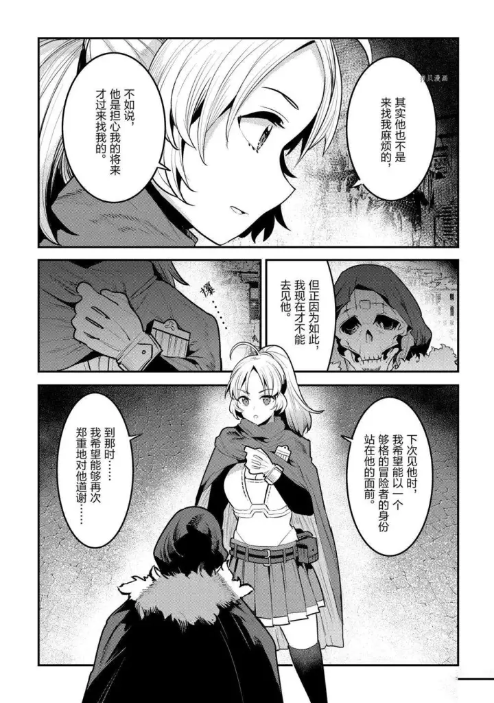 漫画《事与愿违的不死冒险者》第40话第31张图