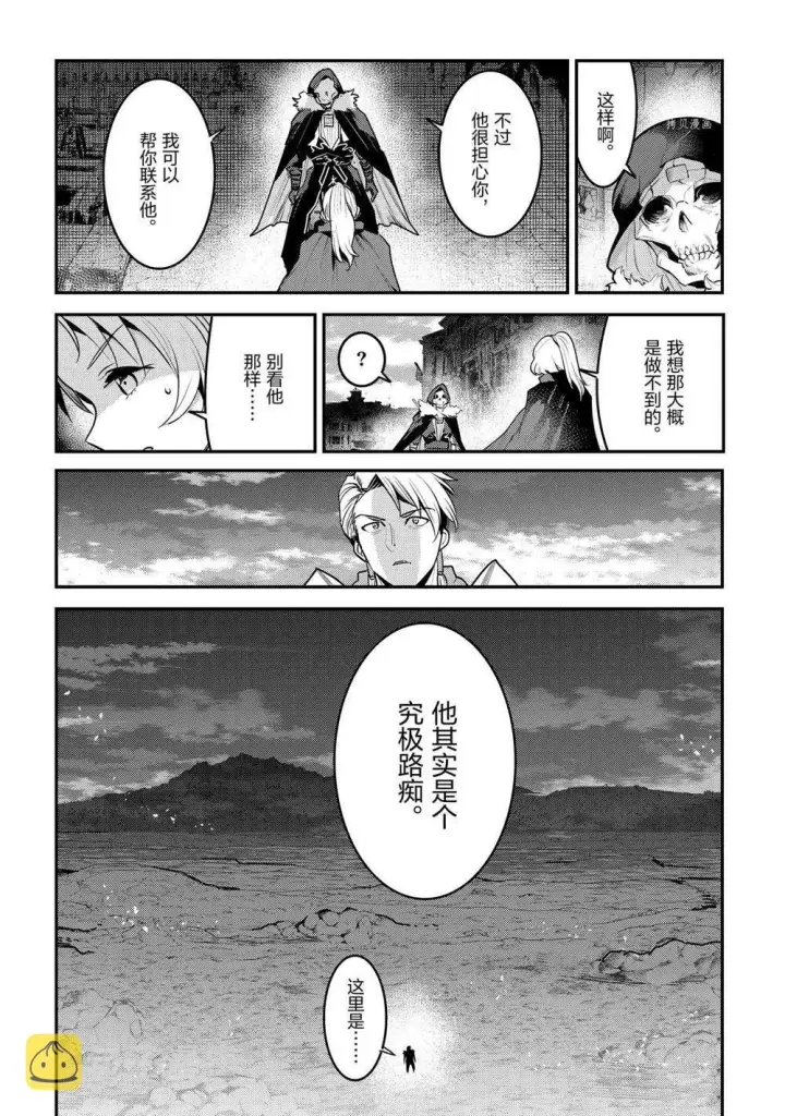 漫画《事与愿违的不死冒险者》第40话第32张图