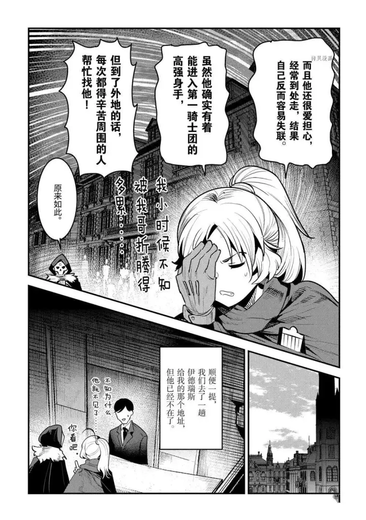 漫画《事与愿违的不死冒险者》第40话第33张图