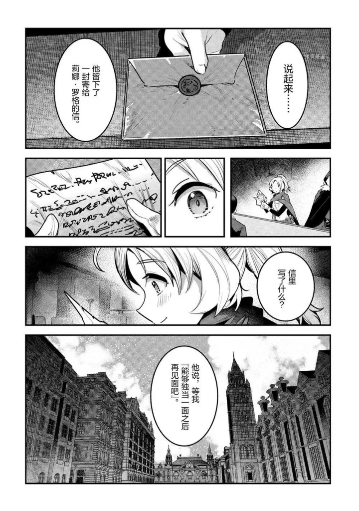 漫画《事与愿违的不死冒险者》第40话第34张图