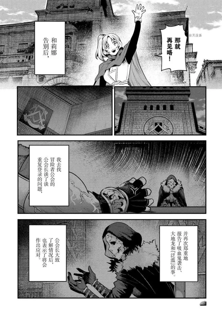 漫画《事与愿违的不死冒险者》第40话第35张图