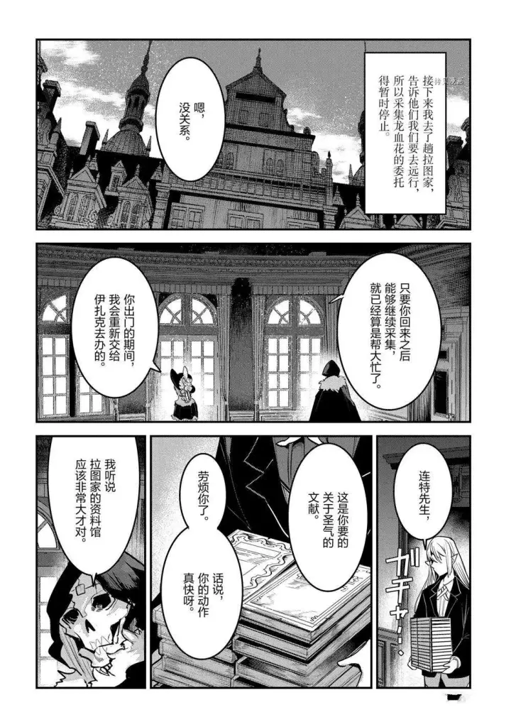 漫画《事与愿违的不死冒险者》第40话第36张图