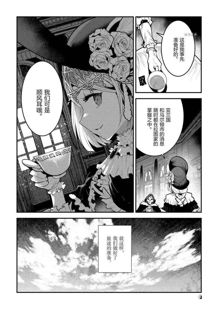 漫画《事与愿违的不死冒险者》第40话第37张图