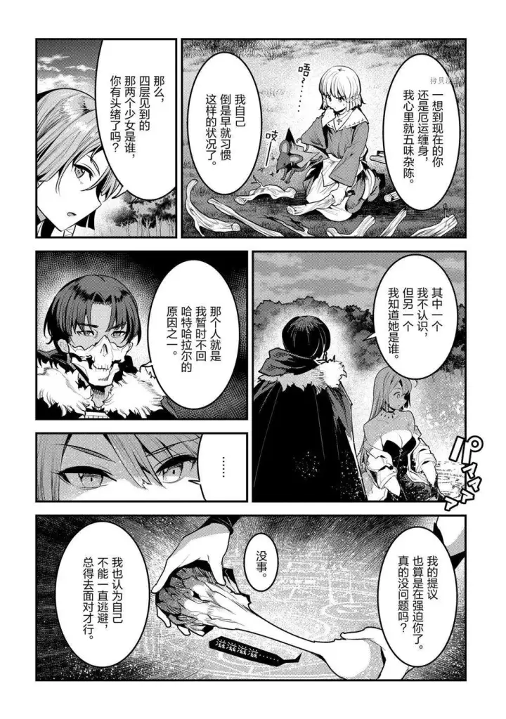 漫画《事与愿违的不死冒险者》第40话第4张图