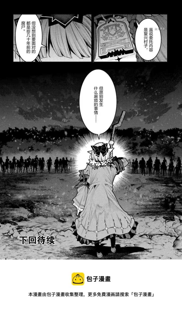漫画《事与愿违的不死冒险者》第40话第40张图