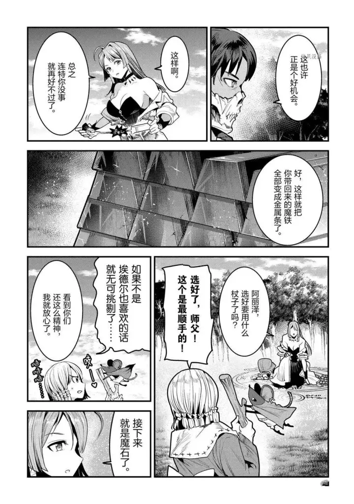 漫画《事与愿违的不死冒险者》第40话第5张图