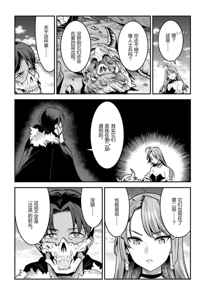 漫画《事与愿违的不死冒险者》第40话第6张图