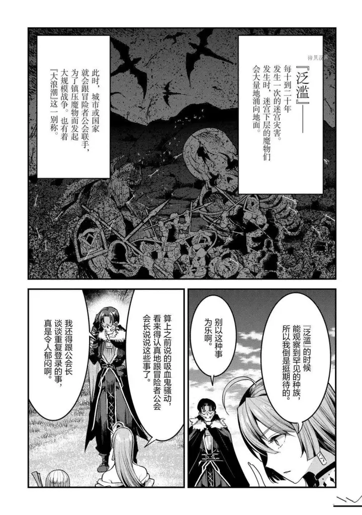 漫画《事与愿违的不死冒险者》第40话第7张图