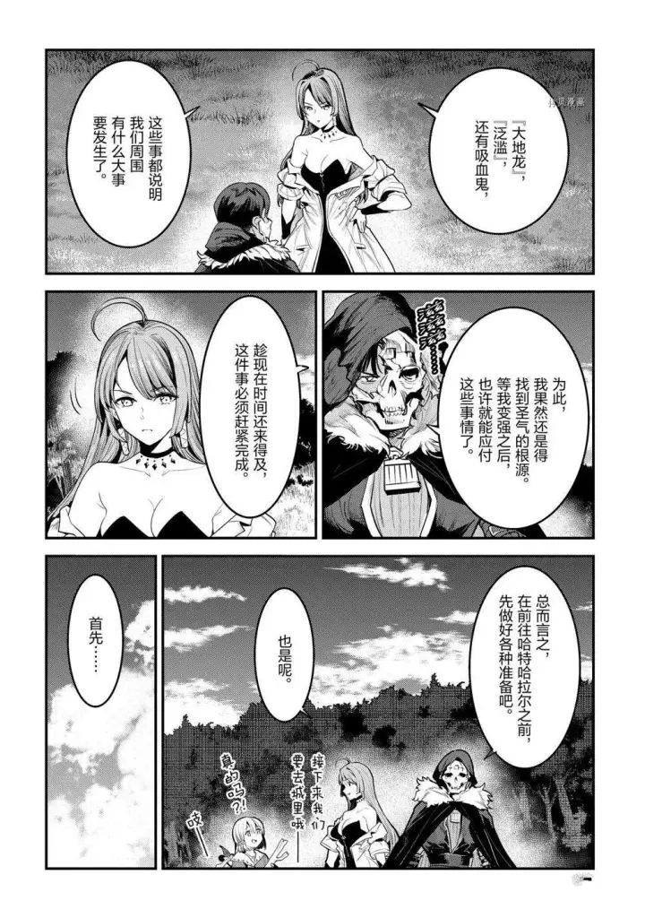 漫画《事与愿违的不死冒险者》第40话第8张图