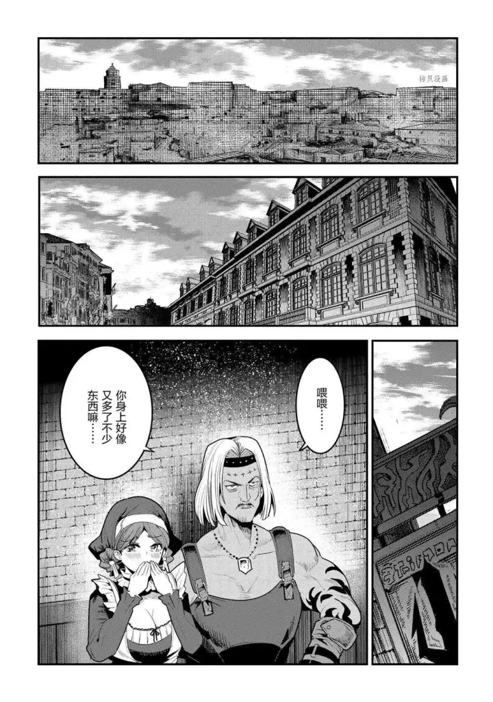 漫画《事与愿违的不死冒险者》第40话第9张图