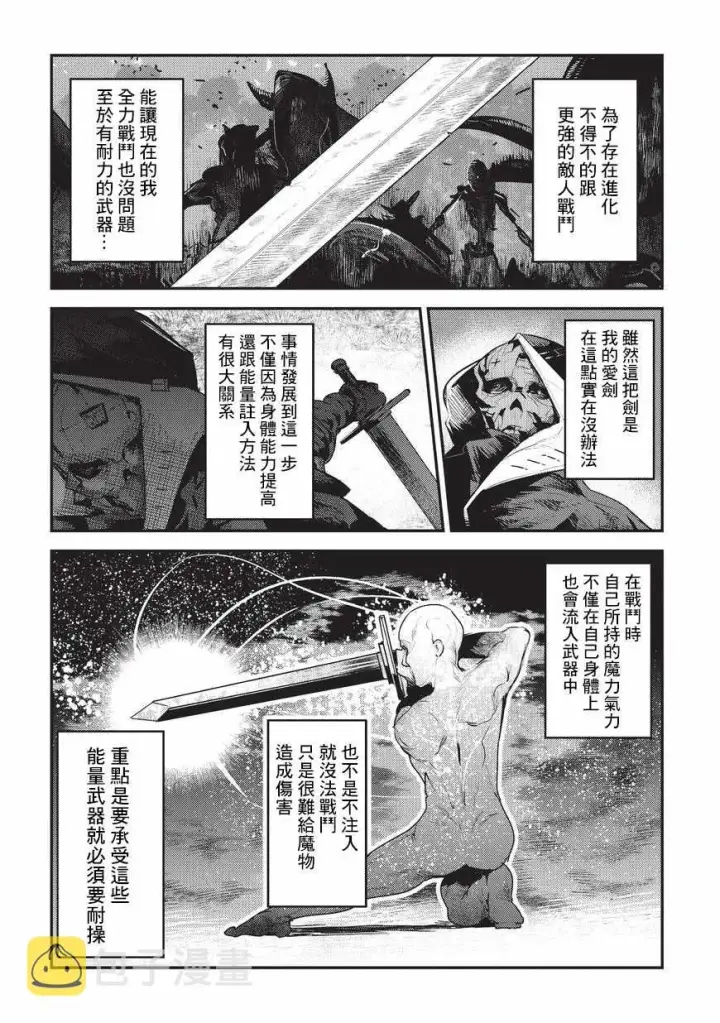漫画《事与愿违的不死冒险者》第5话 三叉戟第10张图