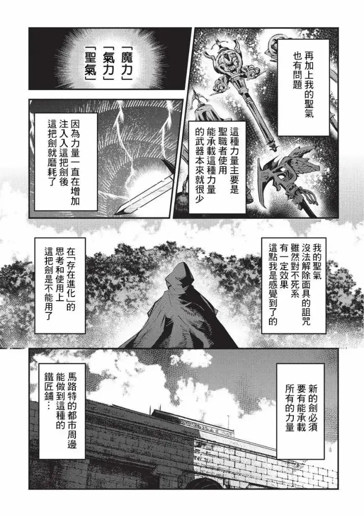 漫画《事与愿违的不死冒险者》第5话 三叉戟第11张图
