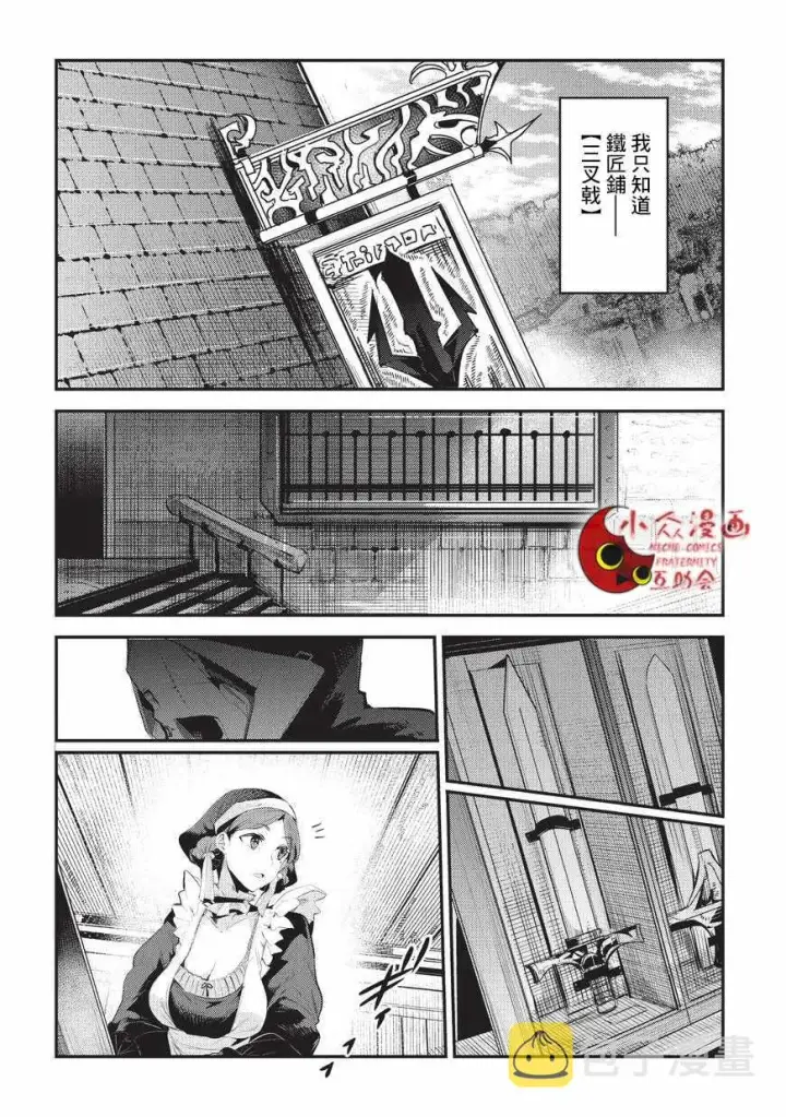 漫画《事与愿违的不死冒险者》第5话 三叉戟第12张图