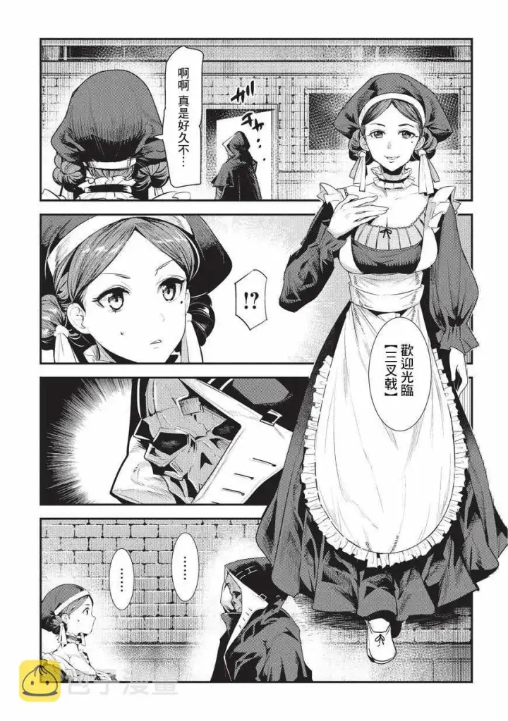 漫画《事与愿违的不死冒险者》第5话 三叉戟第13张图