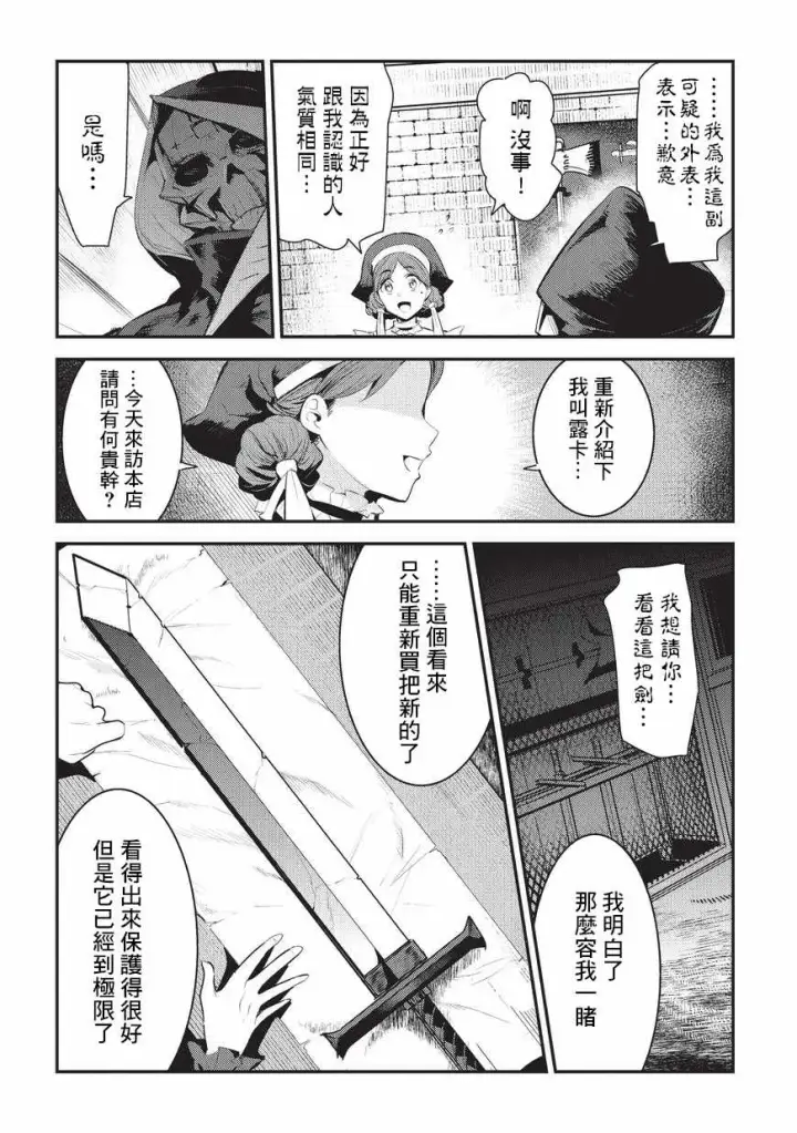 漫画《事与愿违的不死冒险者》第5话 三叉戟第14张图