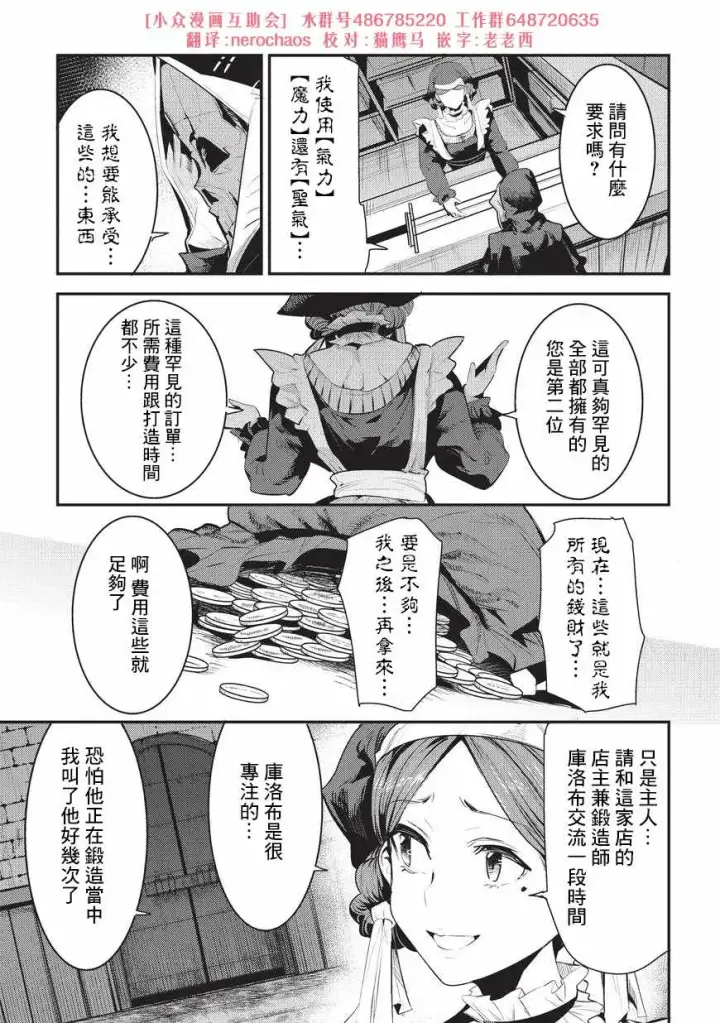 漫画《事与愿违的不死冒险者》第5话 三叉戟第15张图