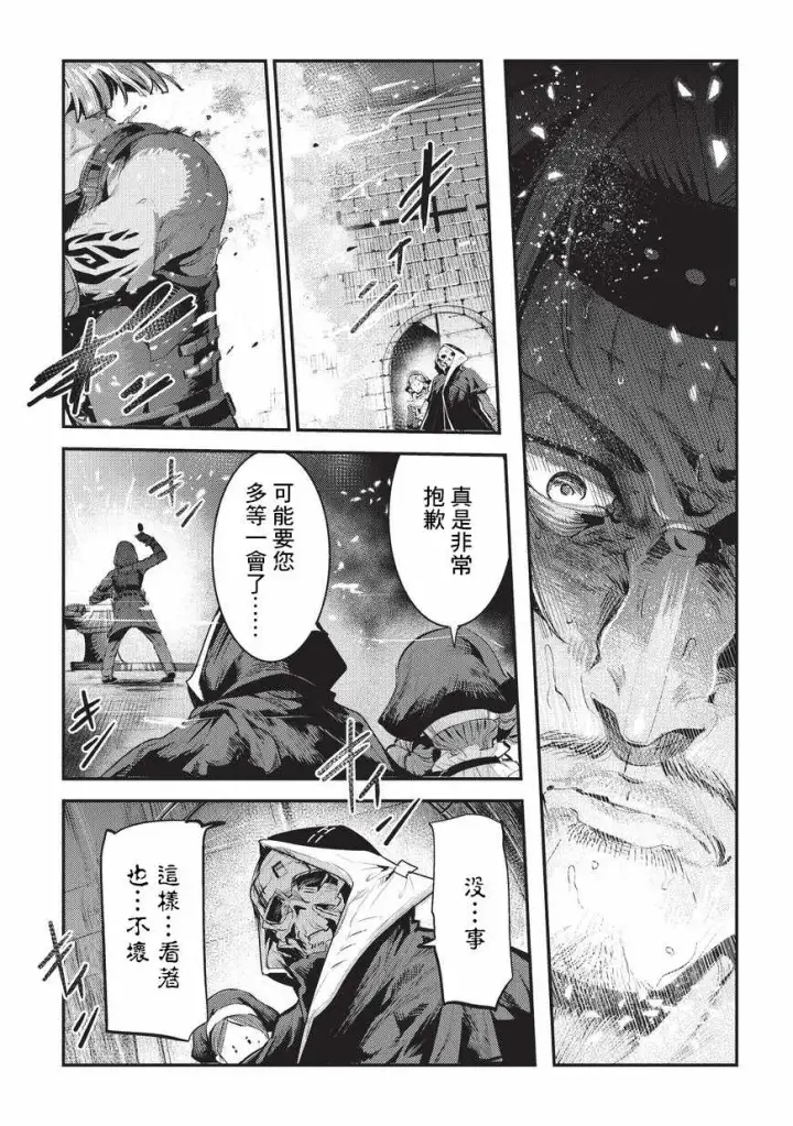 漫画《事与愿违的不死冒险者》第5话 三叉戟第17张图