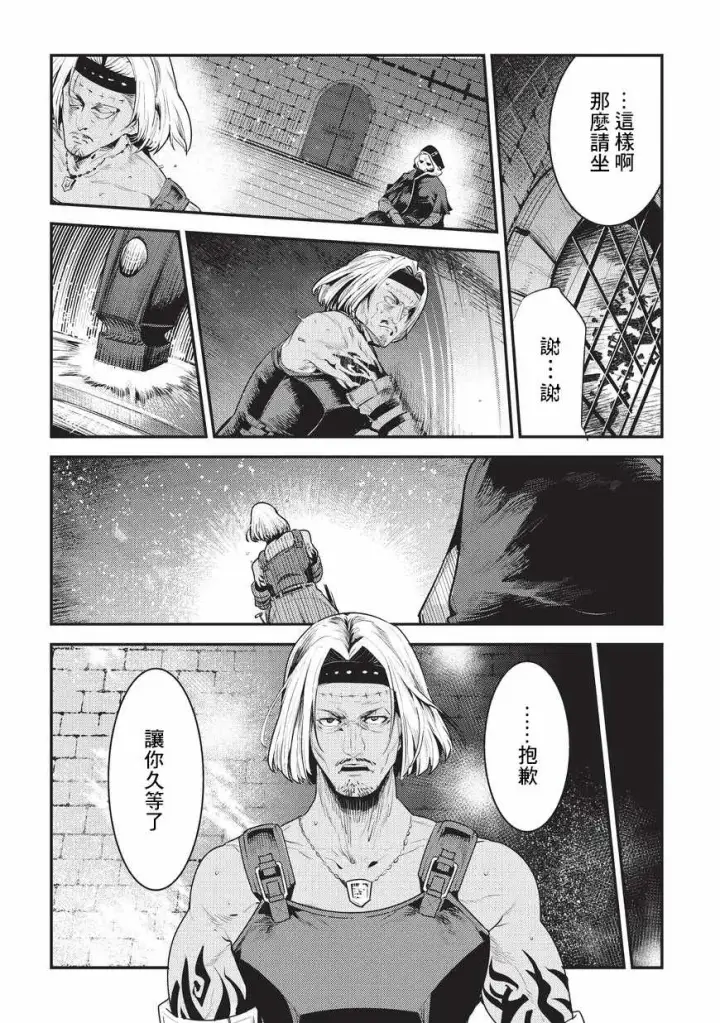 漫画《事与愿违的不死冒险者》第5话 三叉戟第18张图