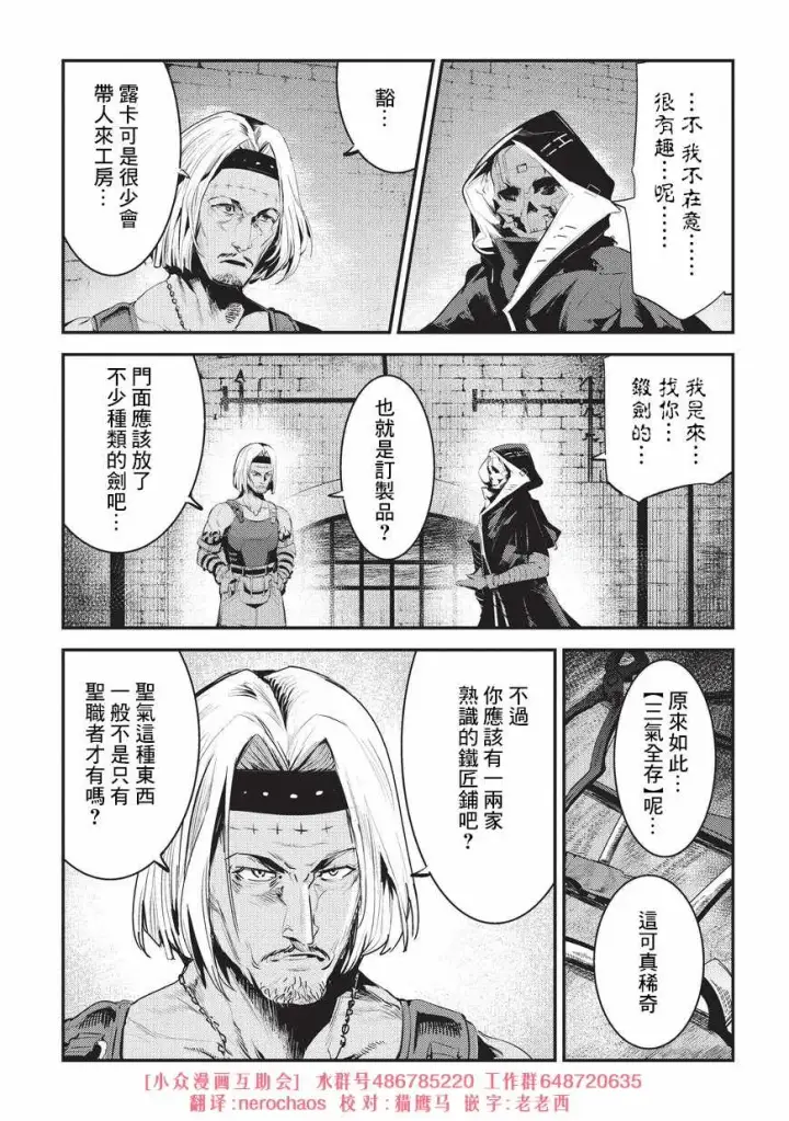 漫画《事与愿违的不死冒险者》第5话 三叉戟第19张图