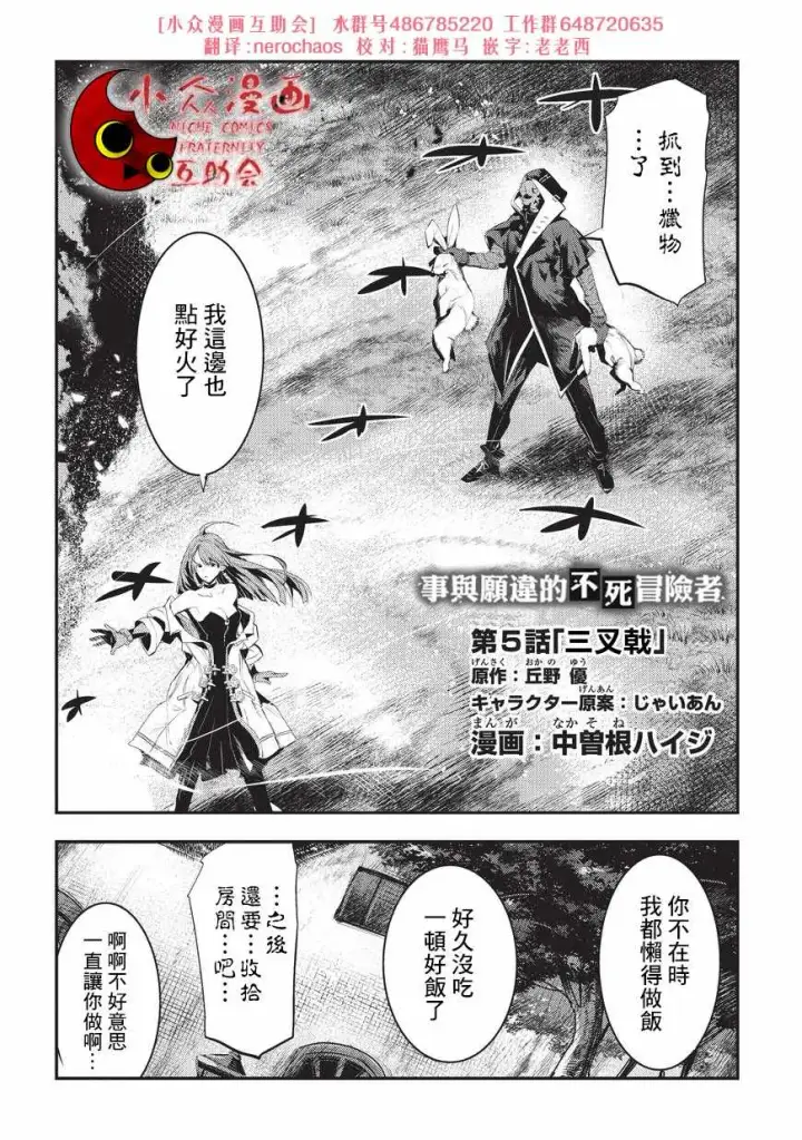 漫画《事与愿违的不死冒险者》第5话 三叉戟第2张图