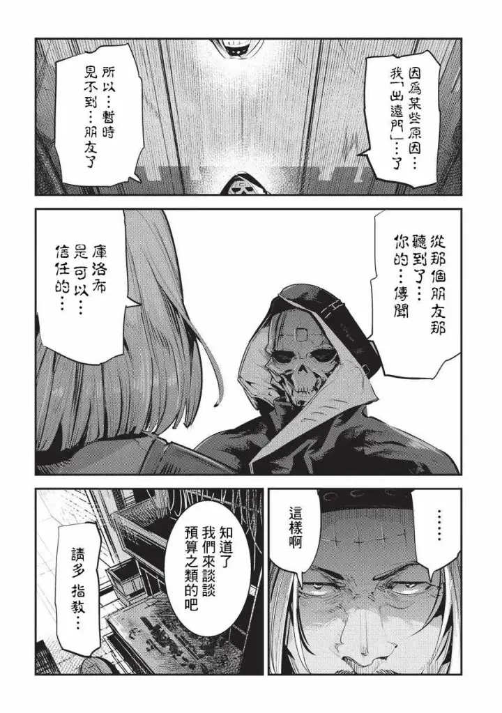 漫画《事与愿违的不死冒险者》第5话 三叉戟第20张图